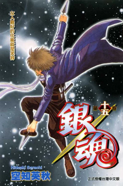 Cover of Vol. 15