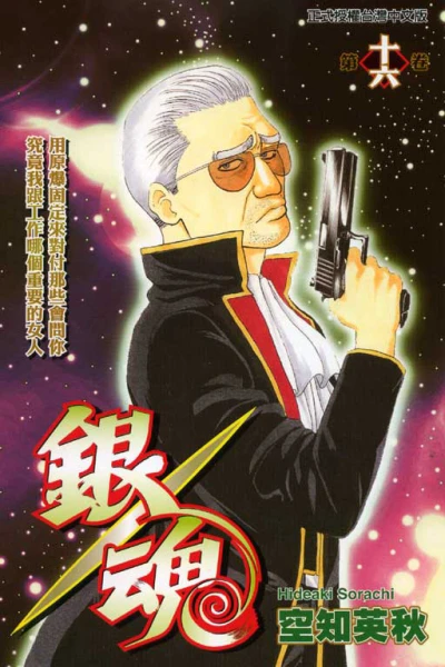 Cover of Vol. 16