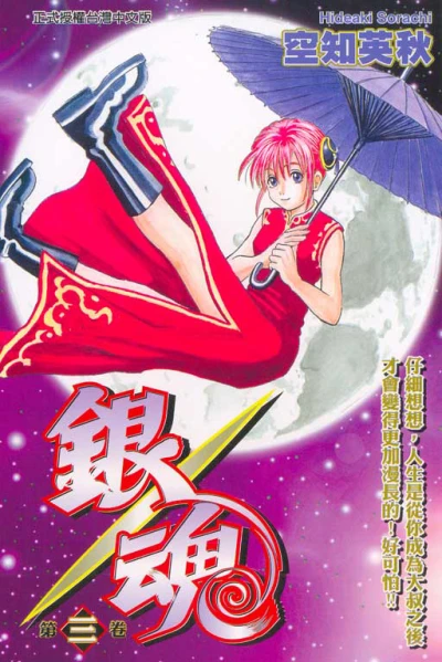 Cover of Vol. 3
