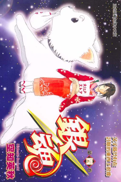 Cover of Vol. 4