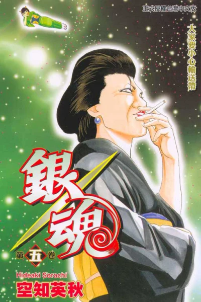 Cover of Vol. 5