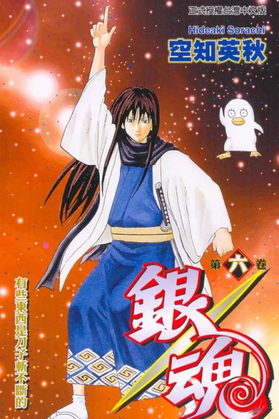 Cover of Vol. 6