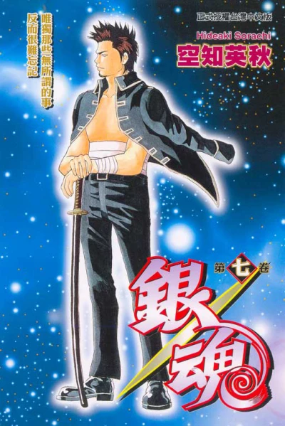 Cover of Vol. 7