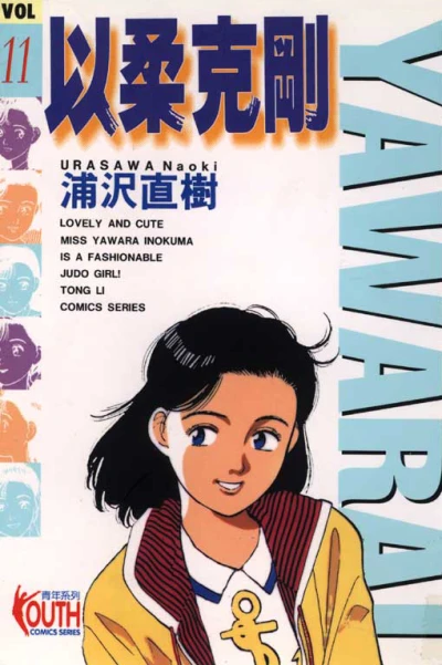 Cover of Vol. 11