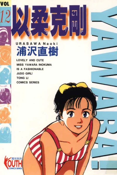 Cover of Vol. 12