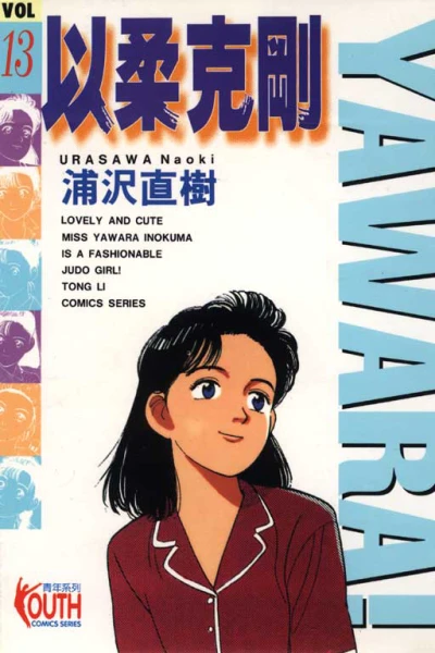 Cover of Vol. 13