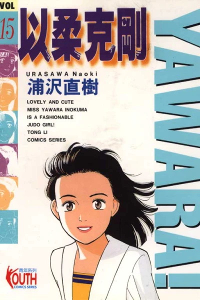 Cover of Vol. 15