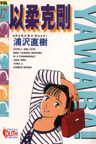 Cover of Vol. 17
