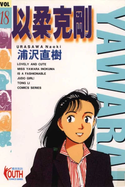 Cover of Vol. 18