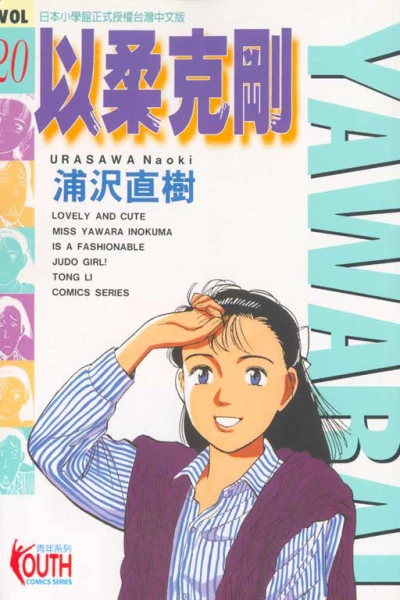 Cover of Vol. 20