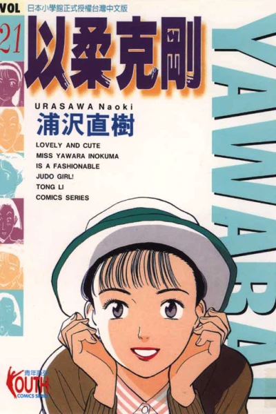 Cover of Vol. 21