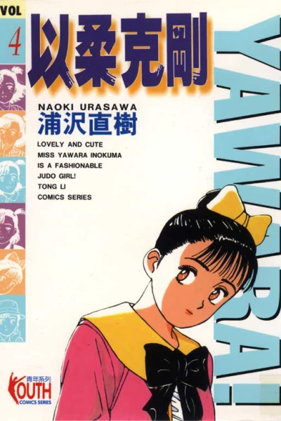 Cover of Vol. 4