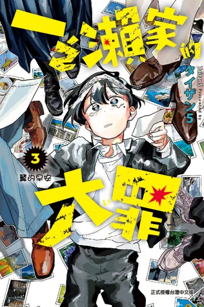 Cover of Vol. 3