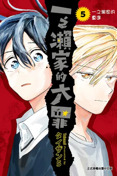 Cover of Vol. 5