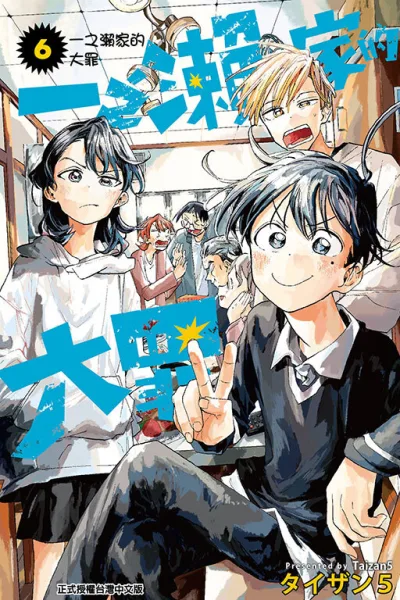 Cover of Vol. 6