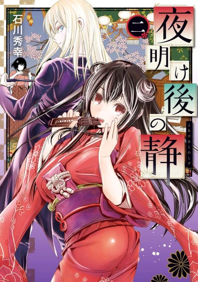 Cover of Vol. 2
