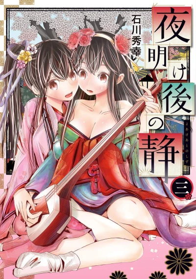 Cover of Vol. 3