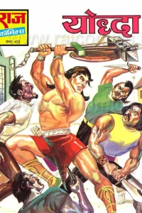 Yoddha