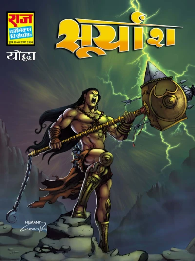 Cover of Suryansh