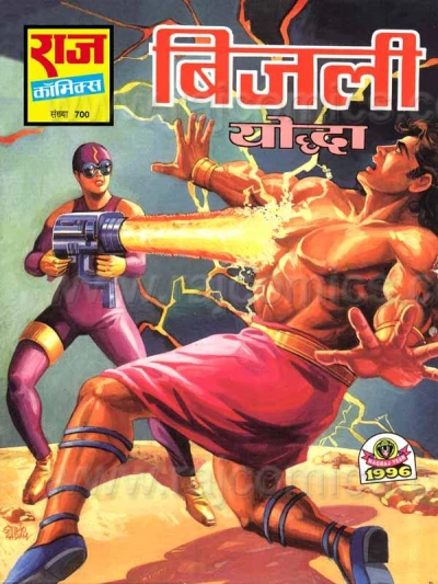 Cover of Bijli