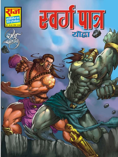 Cover of Swarg Patra