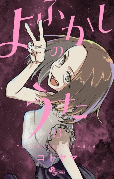 Cover of Vol. 13