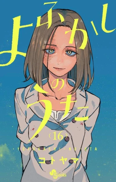 Cover of Vol. 16