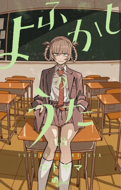 Cover of Vol. 18