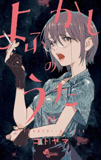 Cover of Vol. 19