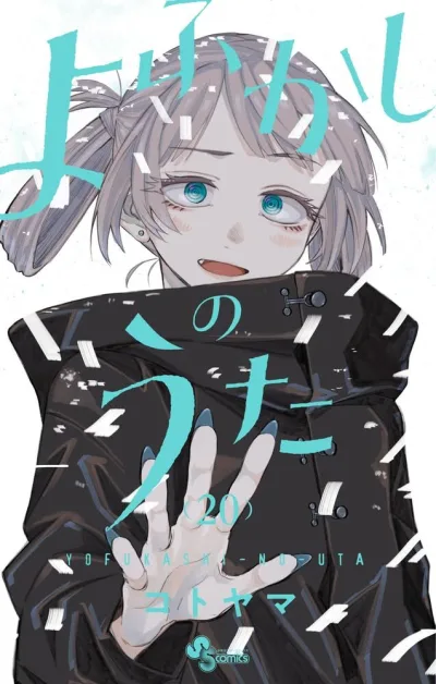 Cover of Vol. 20