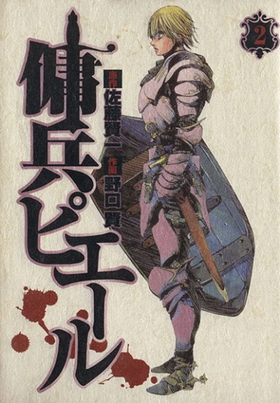 Cover of Vol. 2