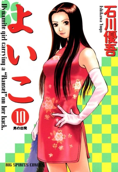 Cover of Vol. 10