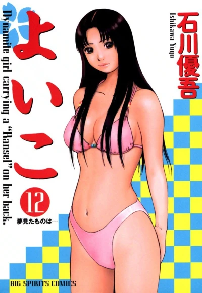 Cover of Vol. 12