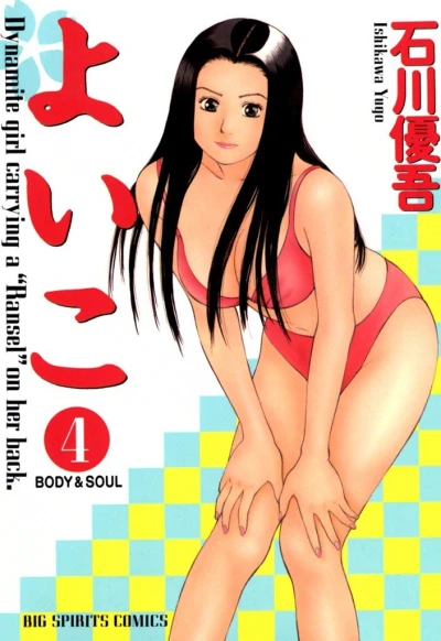 Cover of Vol. 4