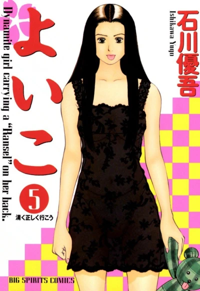 Cover of Vol. 5