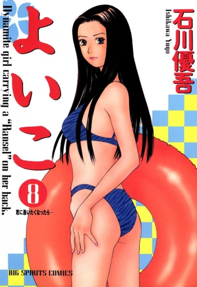 Cover of Vol. 8