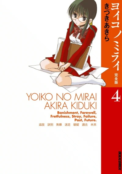 Cover of Vol. 4