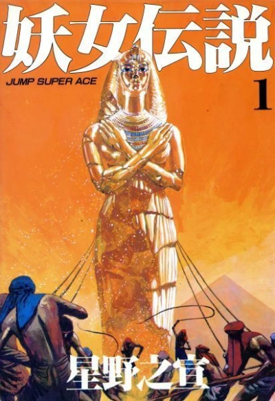Cover of Jump Super Ace Vol. 1