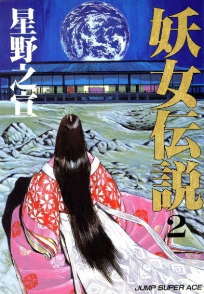 Cover of Jump Super Ace Vol. 2