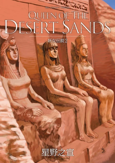 Cover of Queen of the Desert Sands