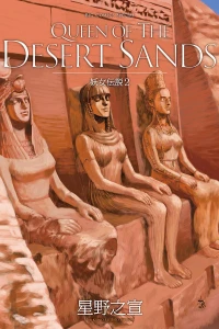 Queen of the Desert Sands
