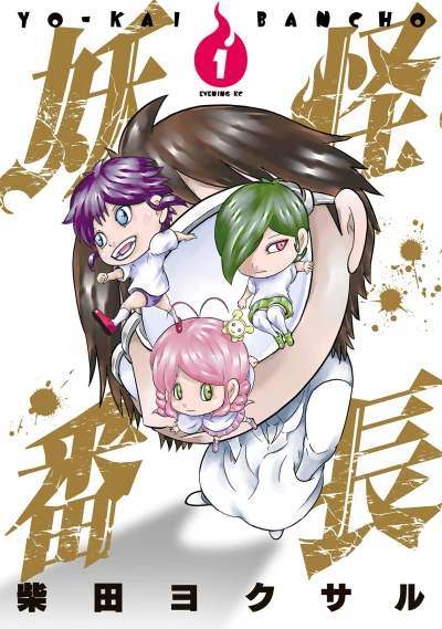 Cover of Vol. 1
