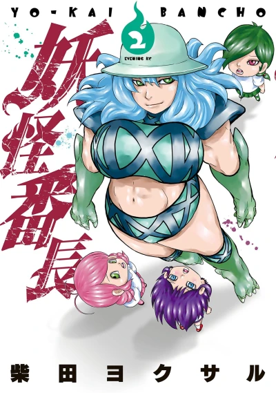 Cover of Vol. 2
