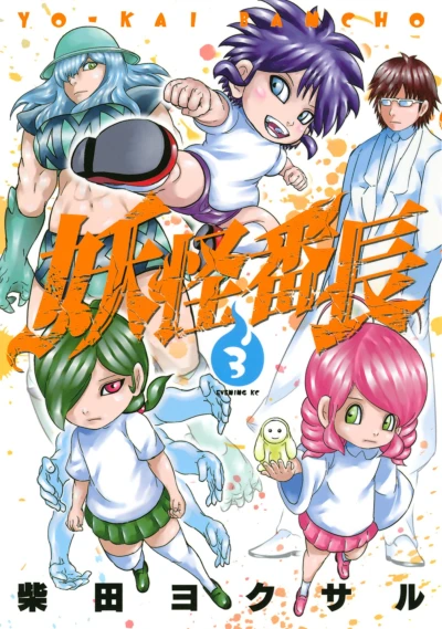 Cover of Vol. 3
