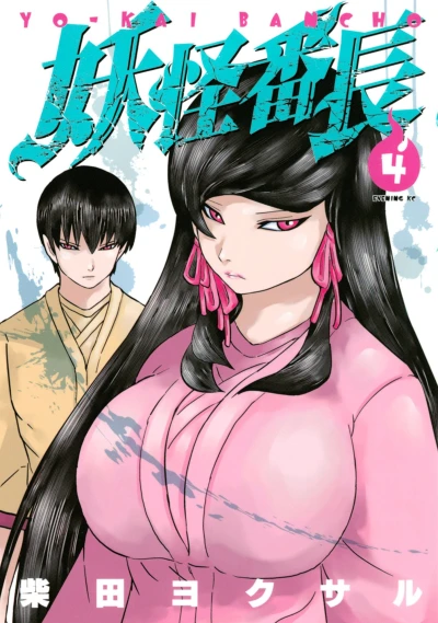 Cover of Vol. 4