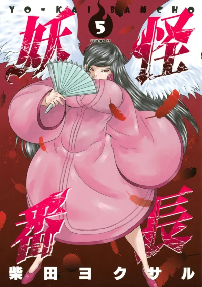 Cover of Vol. 5