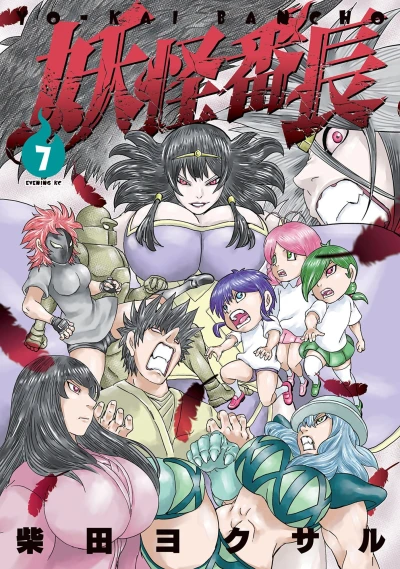 Cover of Vol. 7