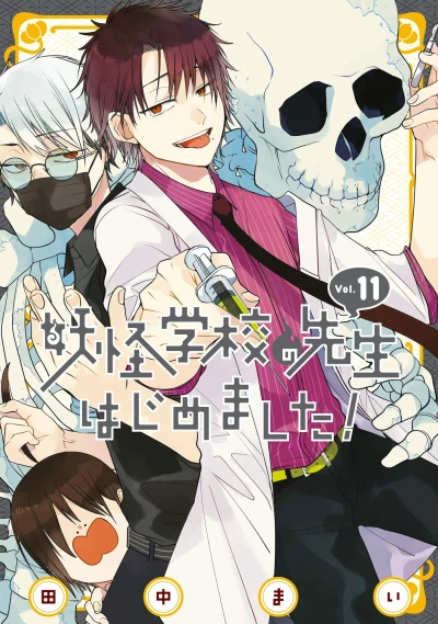 Cover of Vol. 11