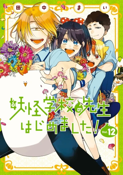 Cover of Vol. 12