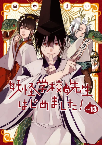 Cover of Vol. 13
